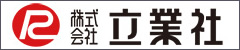 株式会社立業社