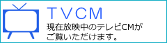 プライムのテレビＣＭ