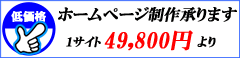 ホームページ制作承ります