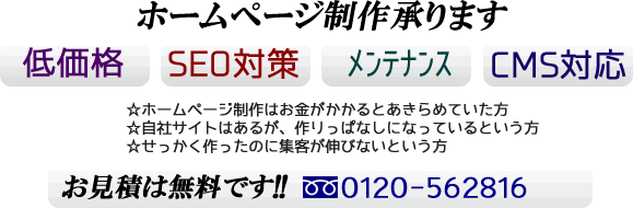 ホームページ制作承ります